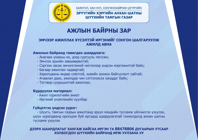 Эмч ажилд авна
