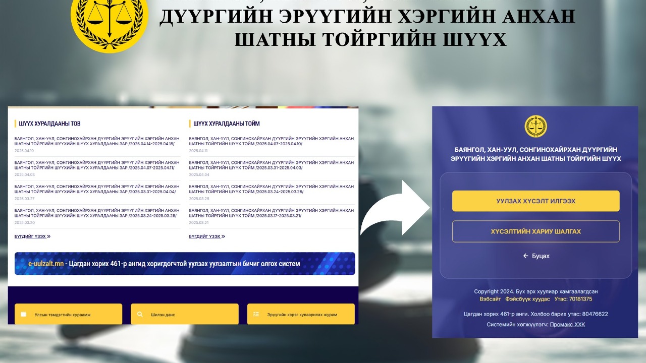 https://e-uulzalt.mn/