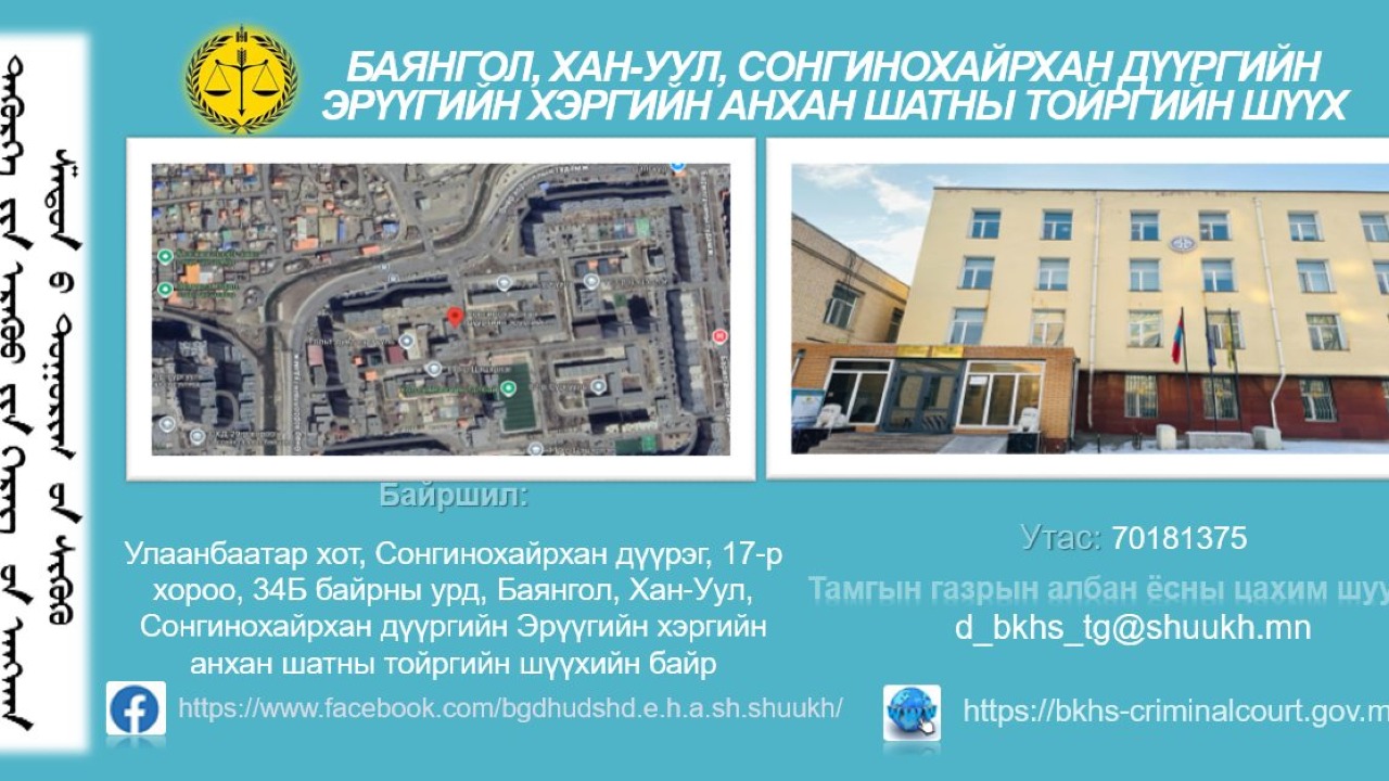 ШҮҮХЭД ИТГЭХ ИРГЭДИЙН СУДАЛГАА