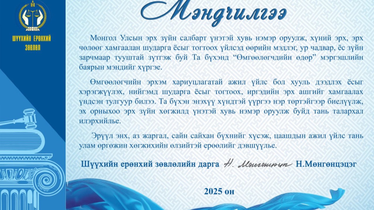 Мэндчилгээ