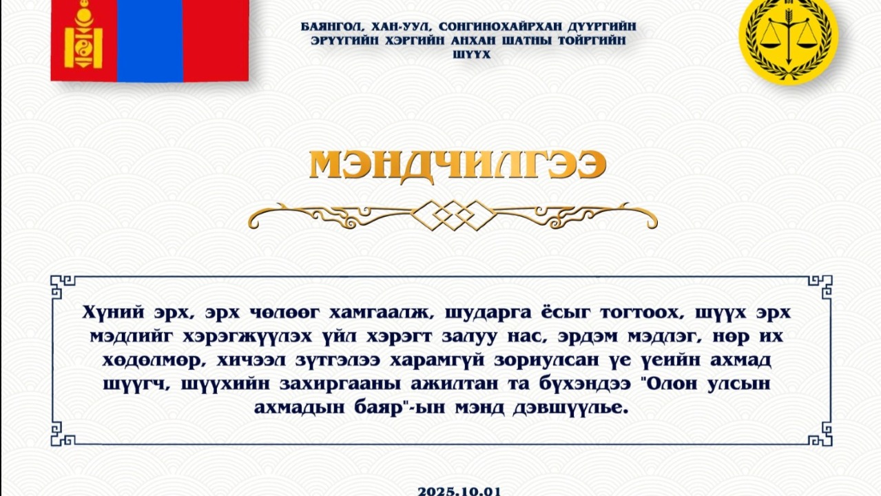 МЭНДЧИЛГЭЭ