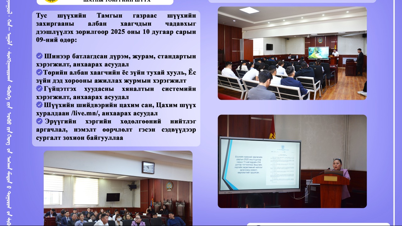 ДОТООД СУРГАЛТ ЗОХИОН БАЙГУУЛЛАА