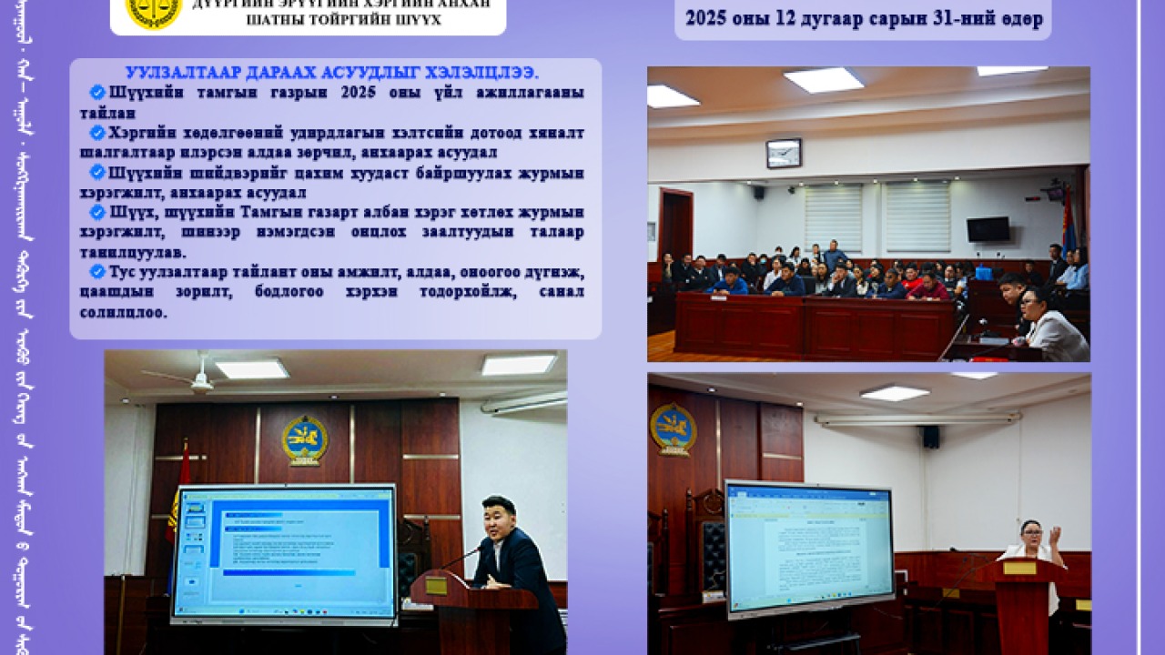 Уулзалт зохион байгуулав 