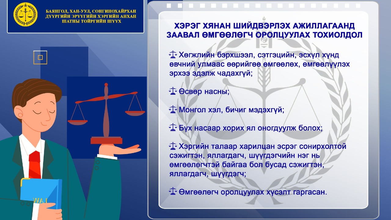 ИРГЭДИЙН ЭРХ ЗҮЙН МЭДЛЭГТ