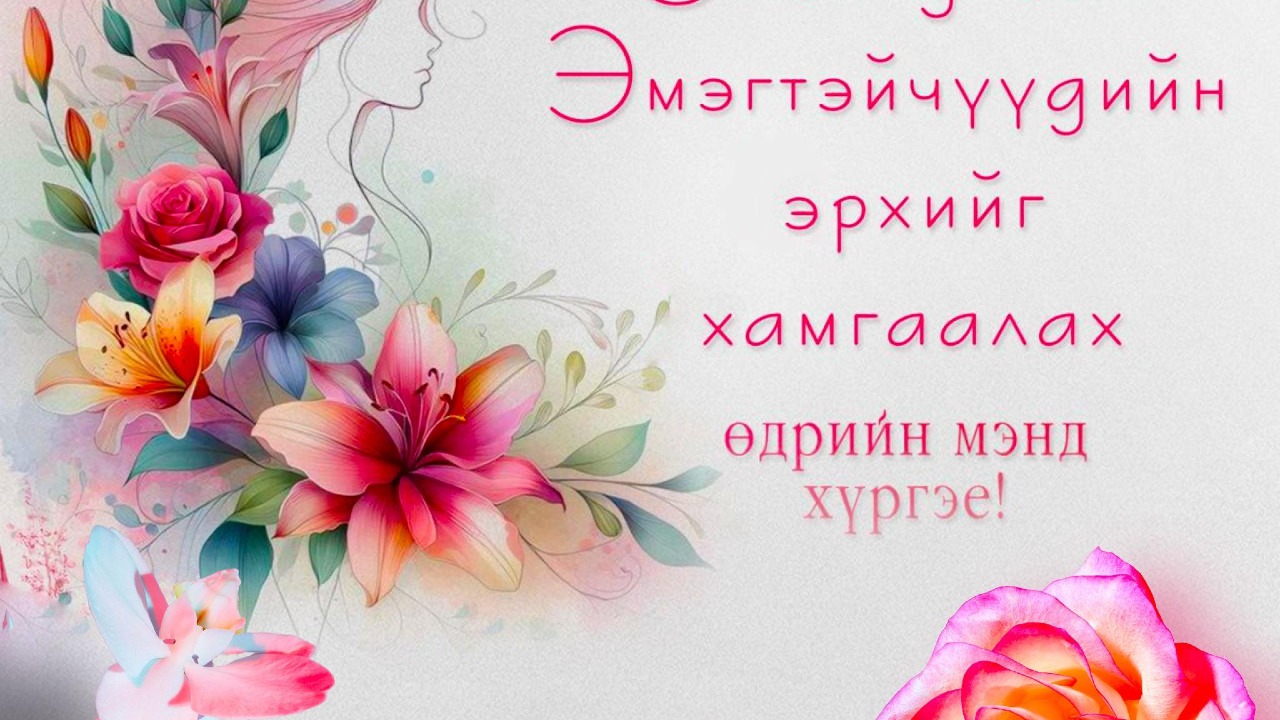 МЭНДЧИЛГЭЭ