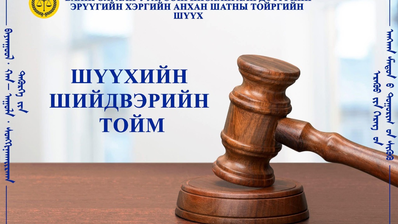 ХОРИГЛОСОН СЭТГЭЦЭД НӨЛӨӨТ БОДИСЫГ ОЛЖ АВСАН, ХАДГАЛСАН ДУУЧИНД ЯЛ ОНОГДУУЛАВ.